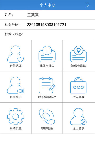 龙江人社游戏截图2