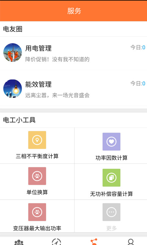 鹰视能效游戏截图3