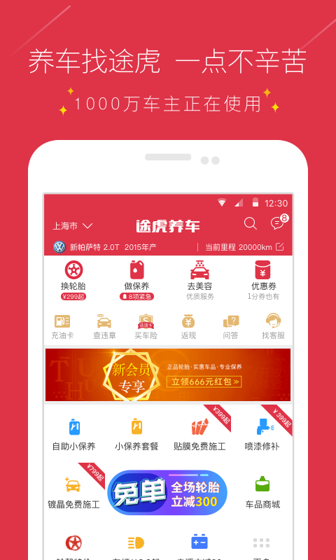 途虎养车游戏截图1