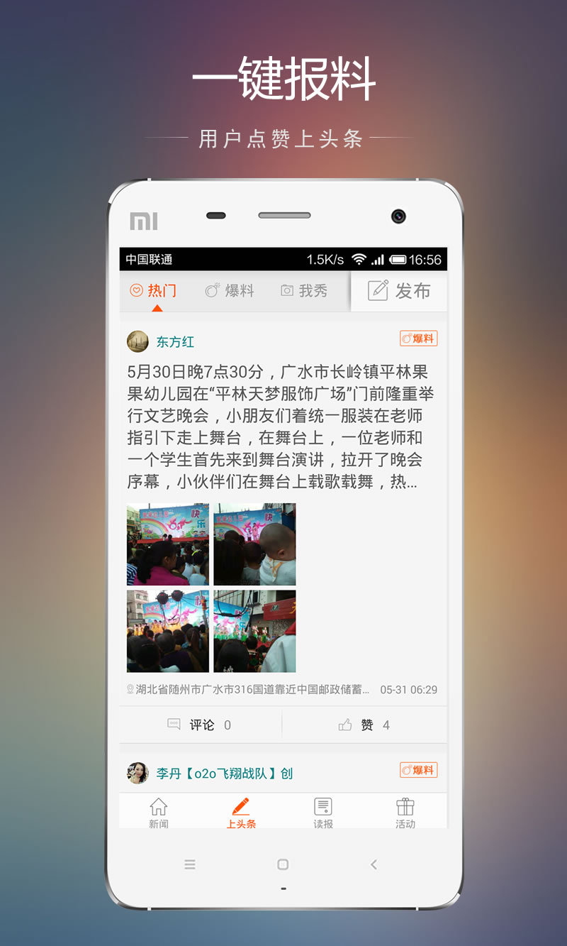 动向新闻游戏截图4