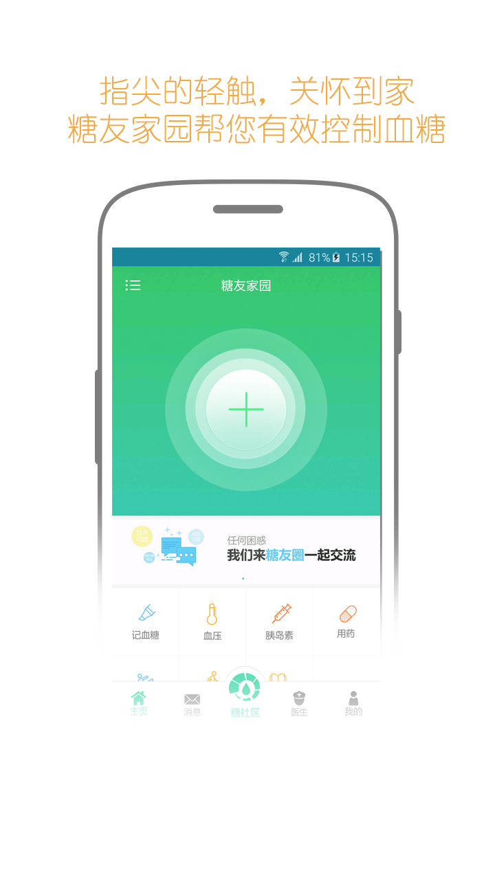 糖友家园游戏截图1