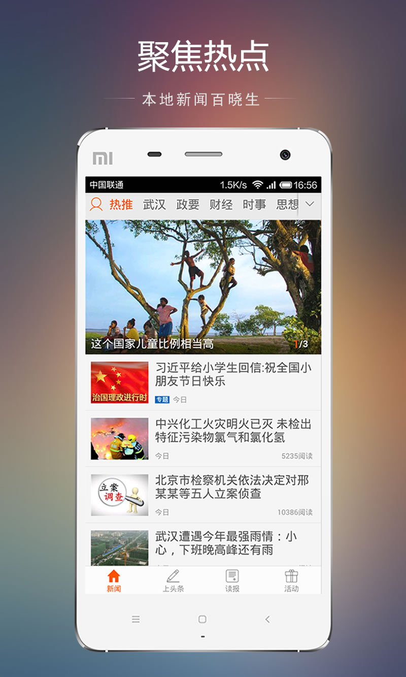 动向新闻游戏截图1