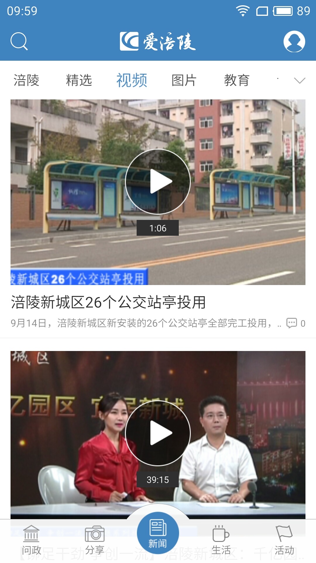 爱涪陵游戏截图2