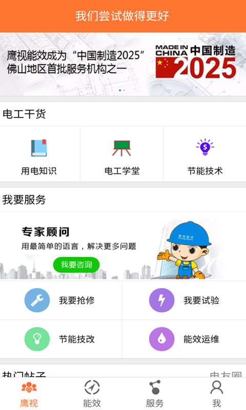 鹰视能效游戏截图1