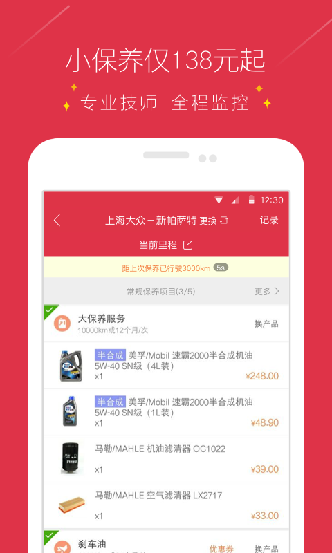 途虎养车游戏截图3