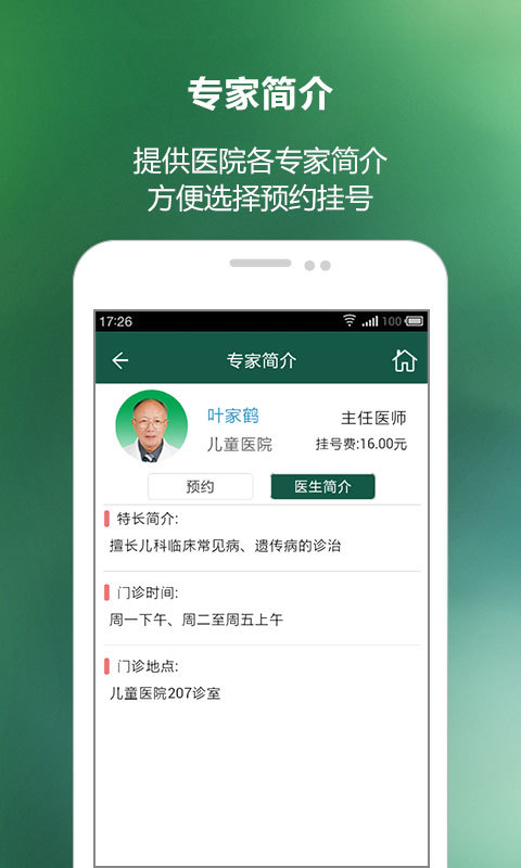 掌上瑞医游戏截图3