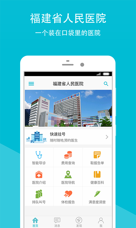 福建省人民医院游戏截图1