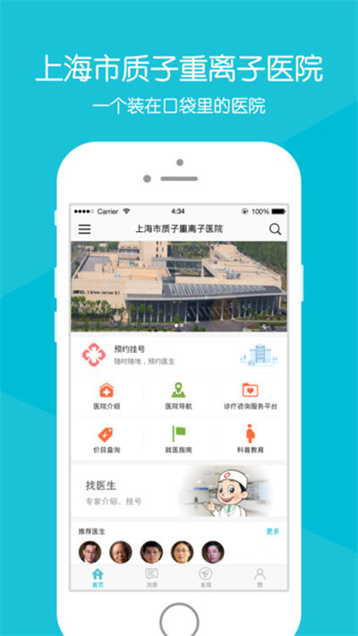 重离子医院游戏截图1