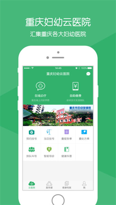 重庆妇幼云医院游戏截图1