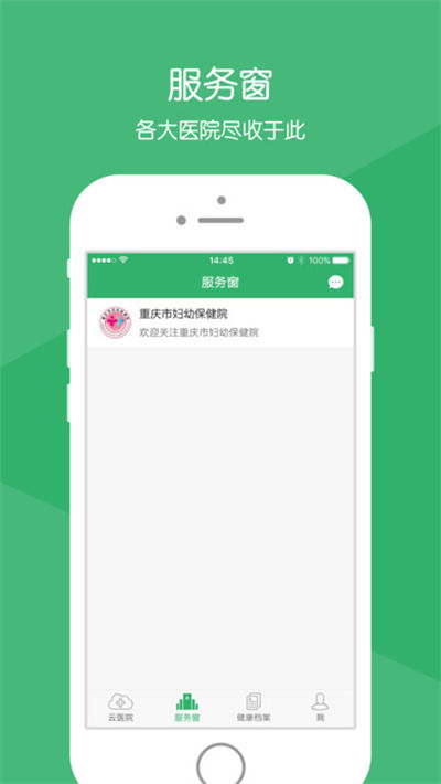重庆妇幼云医院游戏截图2
