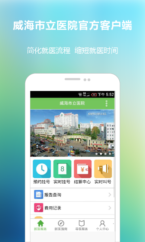 威海市立医院游戏截图1