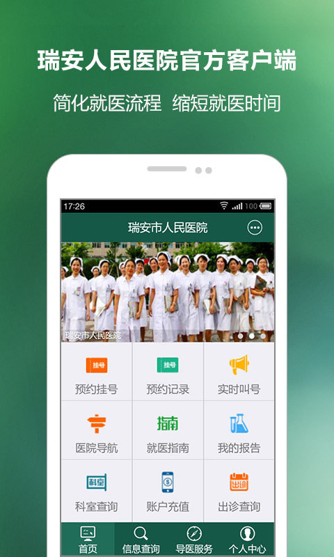 掌上瑞医游戏截图1