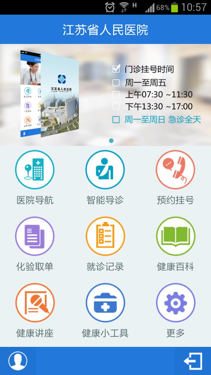 江苏省人医游戏截图2