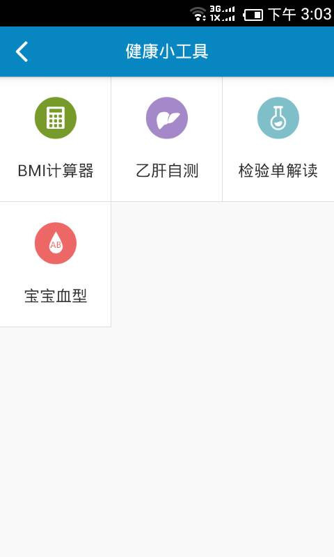 智康游戏截图5