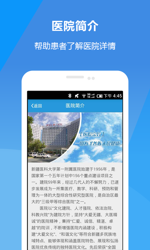 新医大一附院游戏截图5