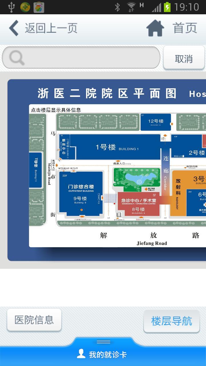 浙医二院游戏截图3