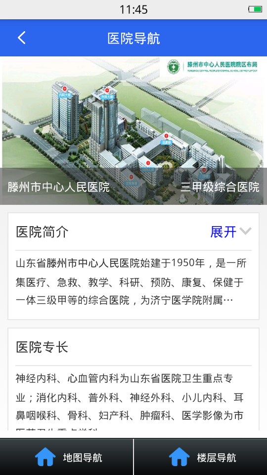 滕州人民医院游戏截图1