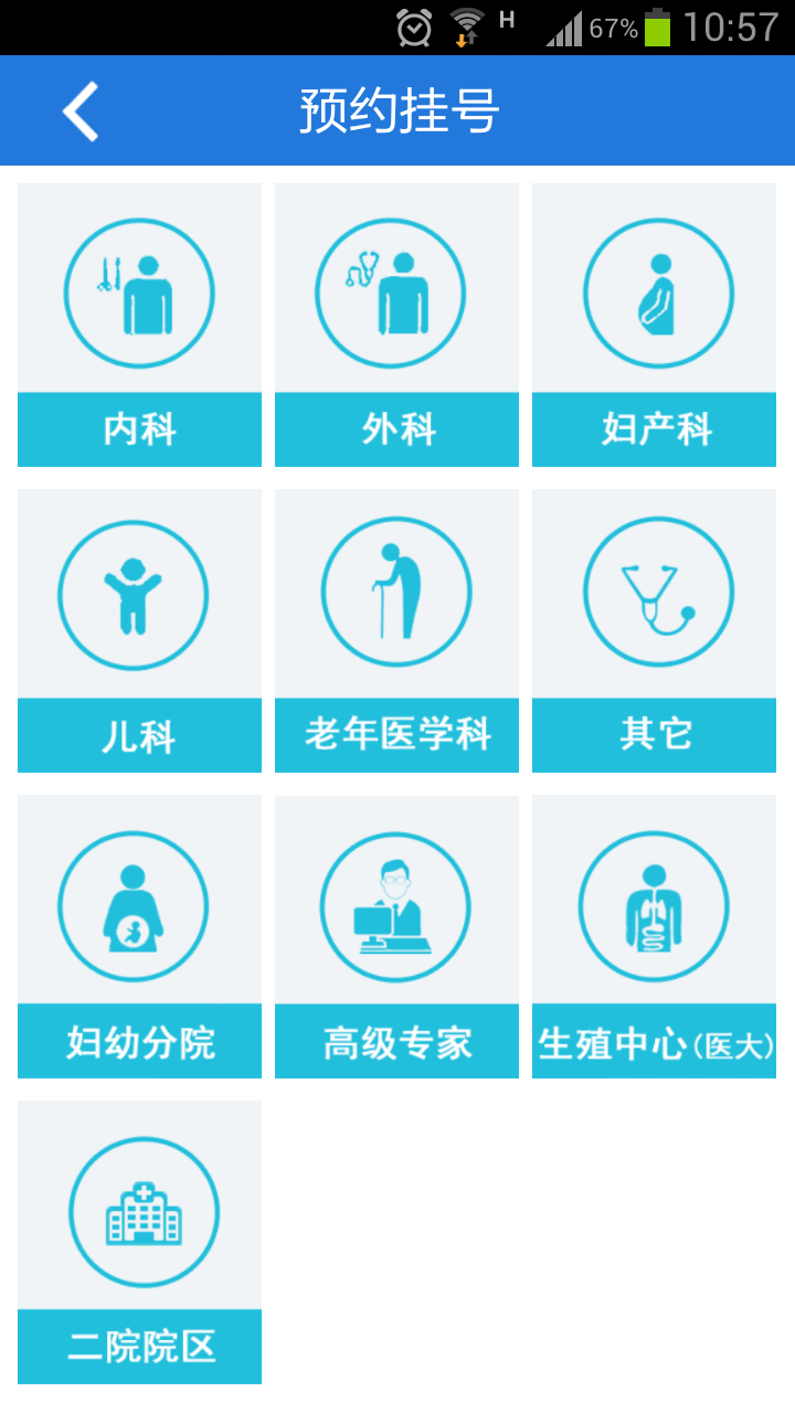 江苏省人医游戏截图3