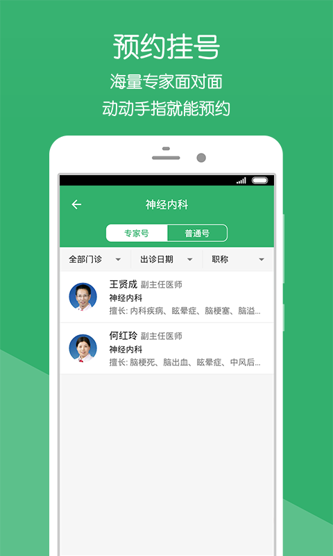 新昌县中医院游戏截图2