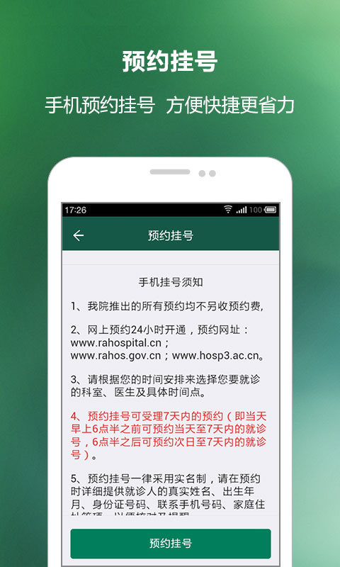 掌上瑞医游戏截图2