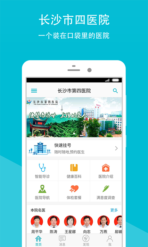 长沙市四医院游戏截图1