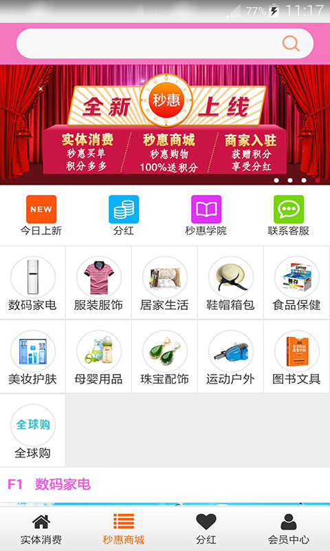 秒惠商城游戏截图1