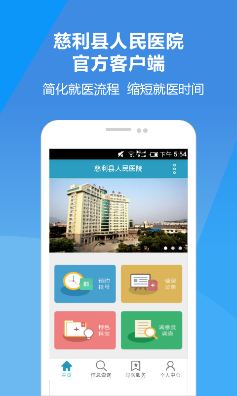 慈利掌上医院游戏截图2