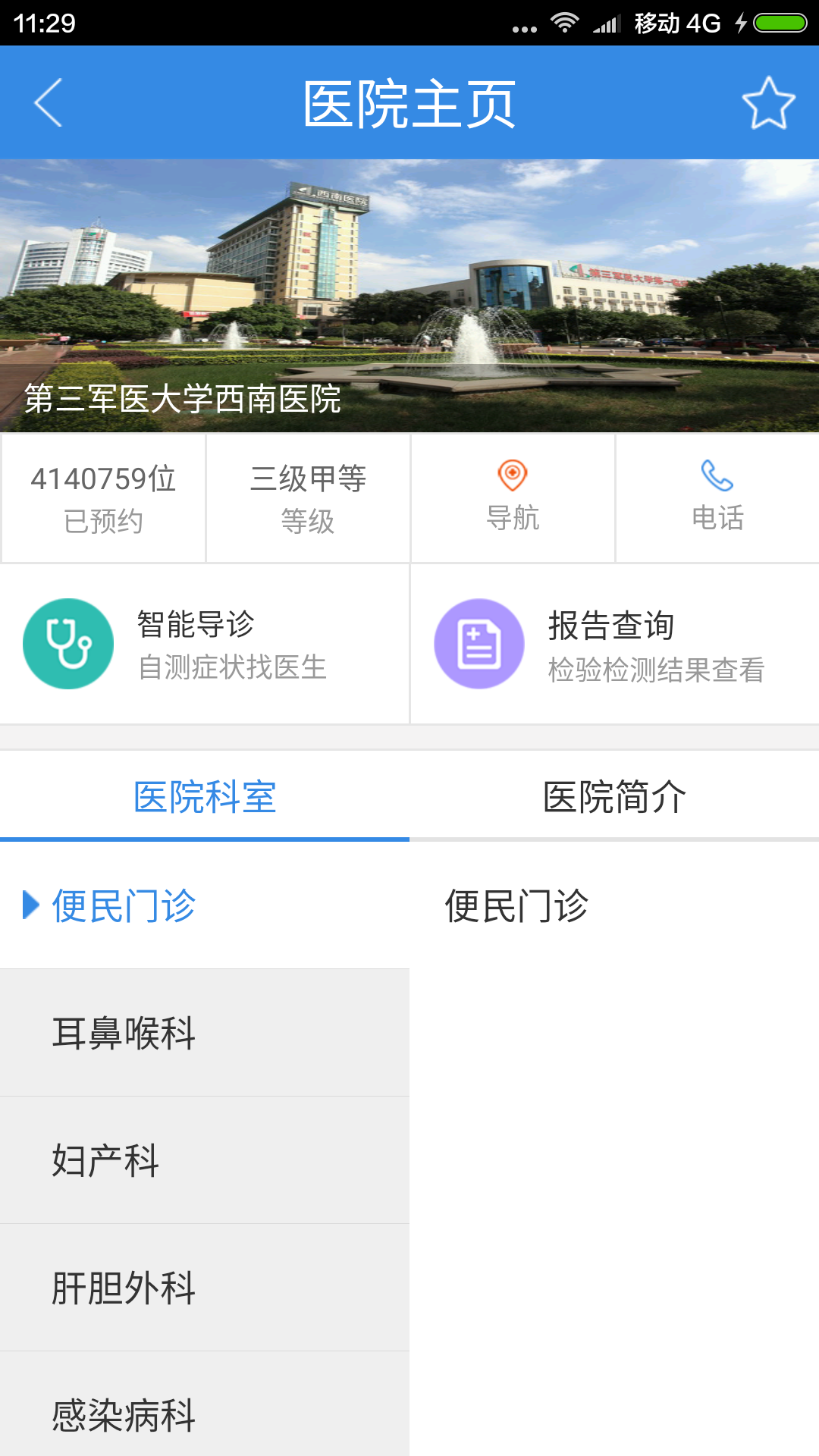 医事通游戏截图3