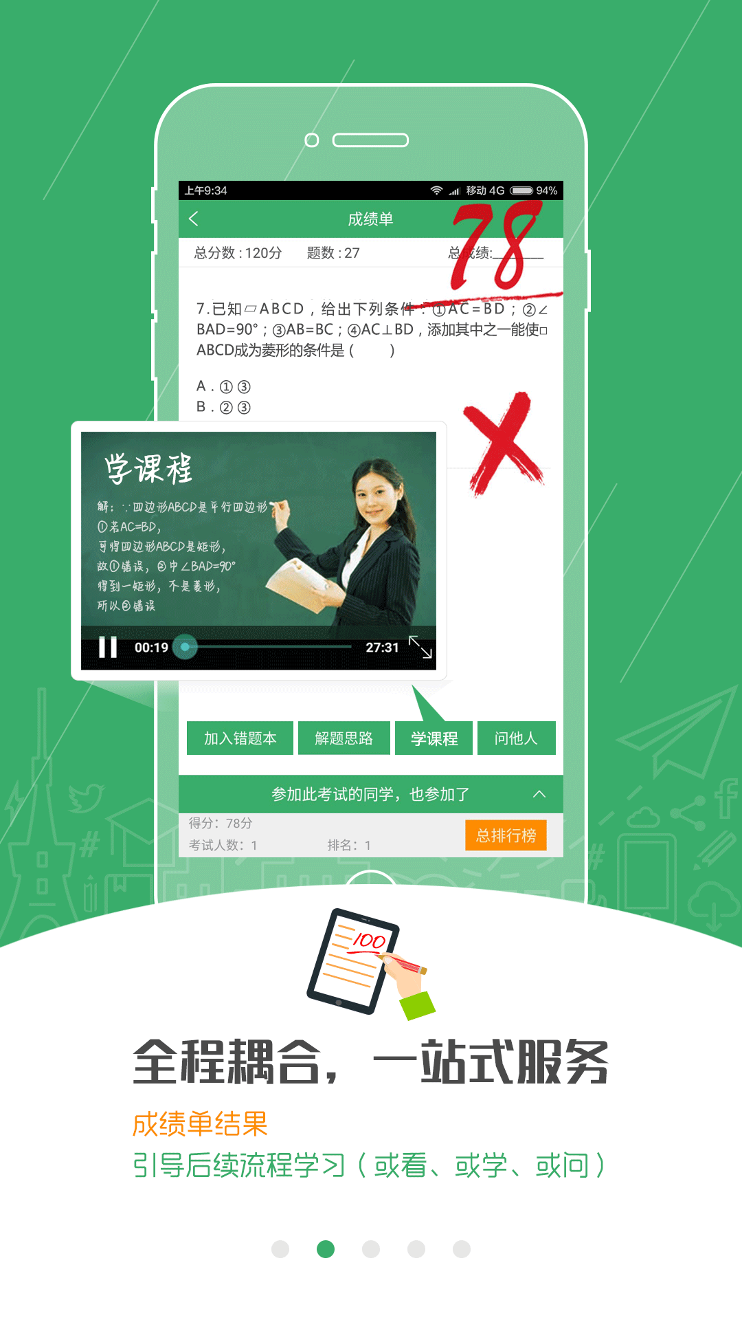 试学问游戏截图2