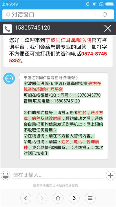 宁波同仁耳鼻喉医院游戏截图1