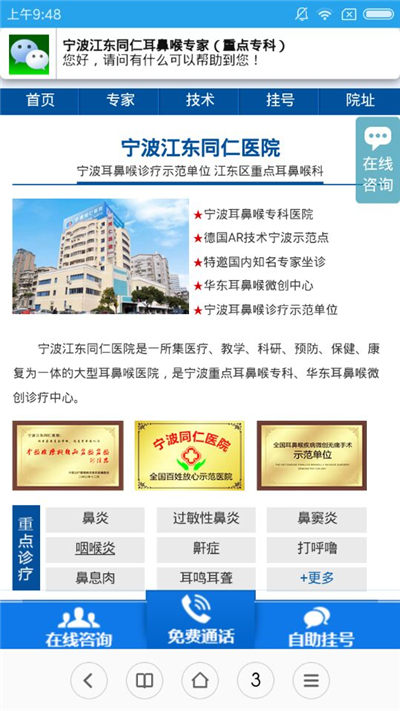 宁波同仁耳鼻喉医院游戏截图2