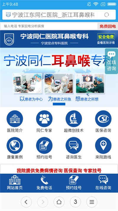 宁波同仁耳鼻喉医院游戏截图3