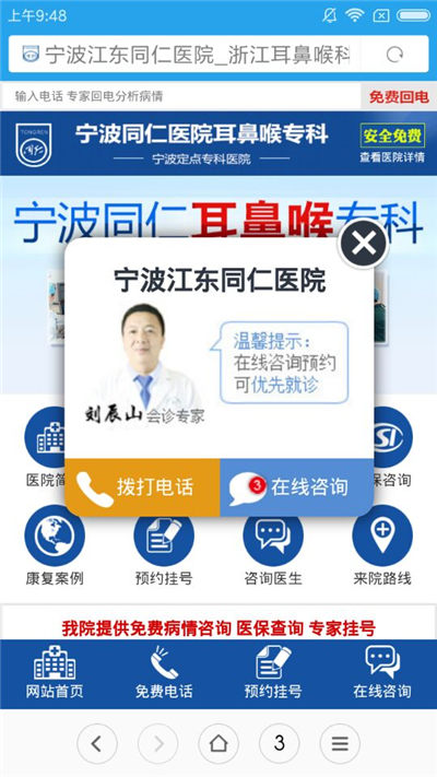 宁波同仁耳鼻喉医院游戏截图4