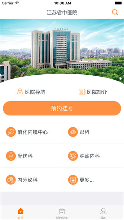 江苏省中医院游戏截图1