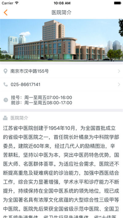 江苏省中医院游戏截图5