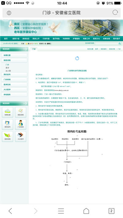 安徽省立医院游戏截图2