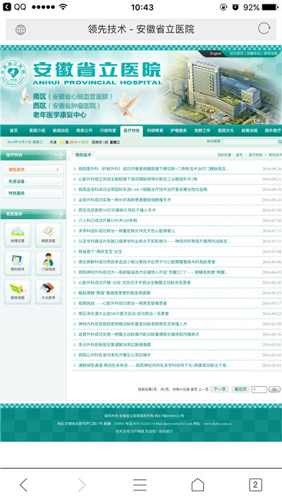 安徽省立医院游戏截图4