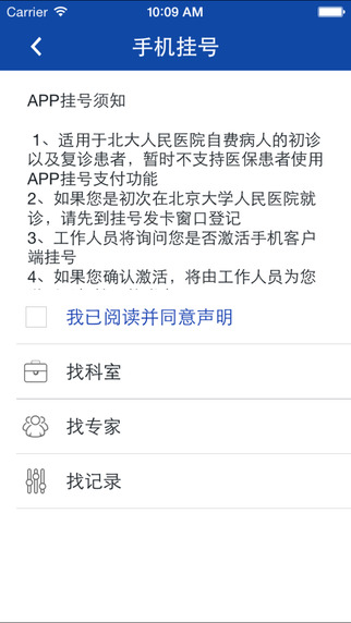 北京大学人民医院游戏截图2