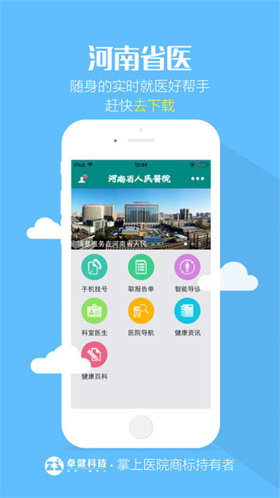 河南省人民医院游戏截图1