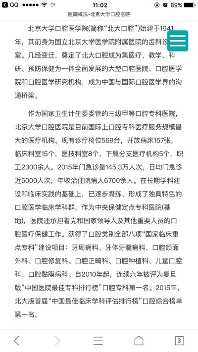 北京大学口腔医院游戏截图2