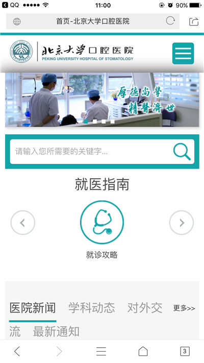 北京大学口腔医院游戏截图4