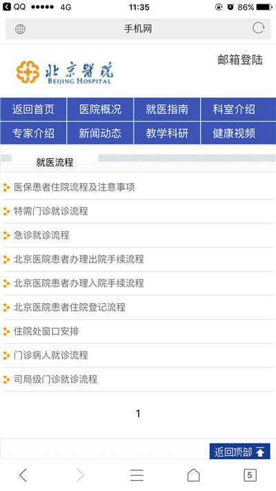 北京医院游戏截图1