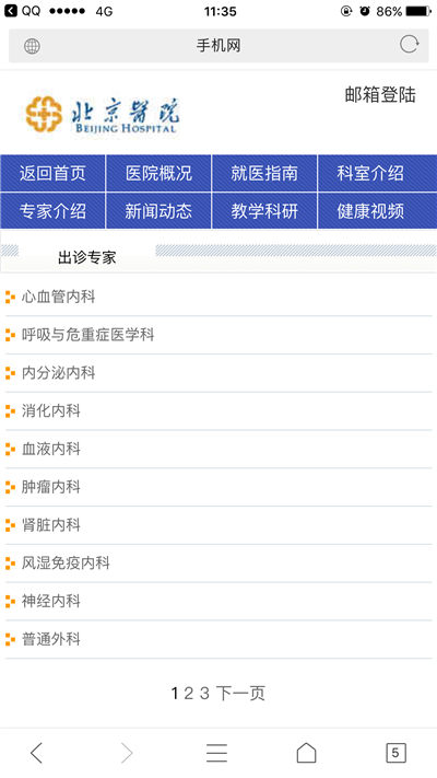 北京医院游戏截图2
