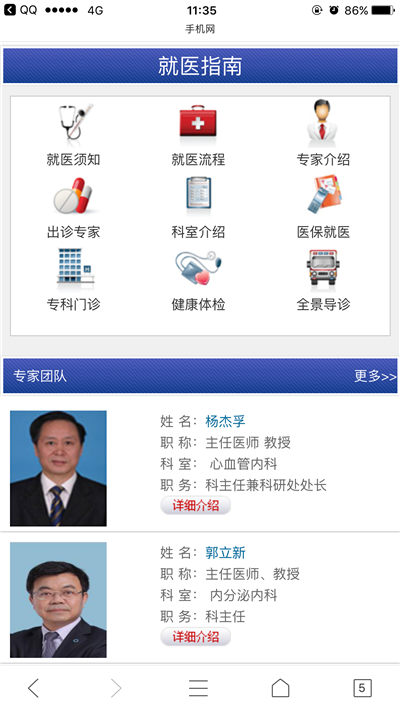 北京医院游戏截图3