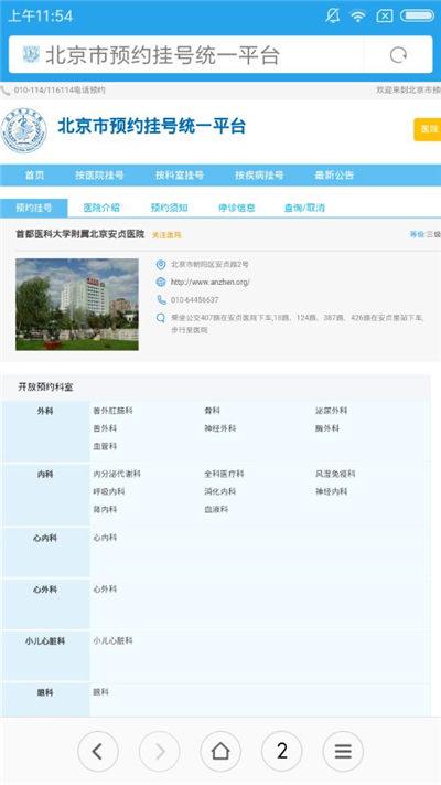 安贞医院游戏截图3