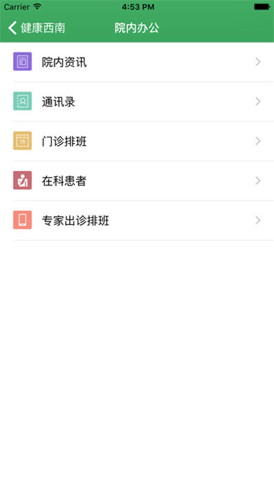 健康西南医生版游戏截图2