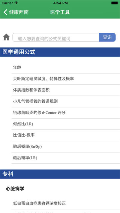 健康西南医生版游戏截图5