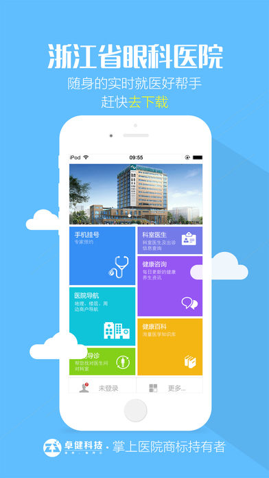 浙江省眼科医院游戏截图3