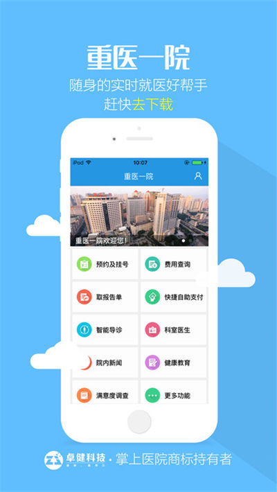 重医一院游戏截图1