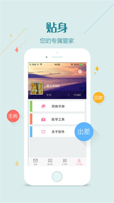 掌上妇幼医护版游戏截图3
